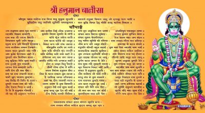 Hanuman-Chalisa-in-Hindi
