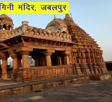 temples in jabalpur, places to visit in jabalpur